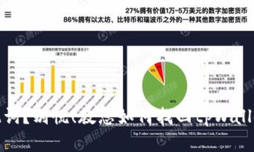丢失助记词？别慌！教您如何找回tpWallet的资金
