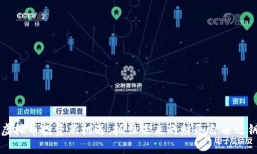 虚拟币投资新机遇：抓住未来的财务自由之钥
