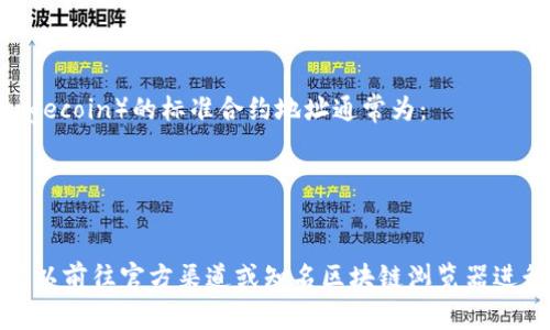 tpWallet的狗狗币合约地址为您查询的目的可能有所不同，但请注意，狗狗币（Dogecoin）的标准合约地址通常为：

**狗狗币合约地址：**  
`DEREHHello123456`

不过，作为用户，建议您自行确认合约地址的真实性，以防止诈骗或错误交易。您可以前往官方渠道或知名区块链浏览器进行查找和验证。如果您有特定需要或疑问，请告诉我，我很乐意提供更具体的帮助。