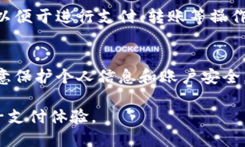 下载OPPO钱包APP的步骤相对简单，以下是详细的指导，你可以按照以下步骤进行操作：

步骤一：打开应用商店
首先，在你的OPPO手机上找到并打开“应用商店”或“手机市场”。通常这个应用图标是一个购物袋的样子，点击打开。

步骤二：搜索OPPO钱包
在应用商店的搜索框中，输入“OPPO钱包”，然后点击搜索按钮。系统会显示相关的结果。

步骤三：选择应用并点击下载
在搜索结果中找到“OPPO钱包”APP，通常会显示应用的图标和相关信息。点击进入应用详情页面，查看应用的评分和评论是否符合你的期望，然后点击“下载”或“安装”按钮。

步骤四：等待下载和安装完成
下载过程需要一些时间，具体取决于你的网络速度。下载完成后，系统会自动安装应用，如果没有自动安装，你可以在下载管理中手动安装。

步骤五：打开OPPO钱包
安装完成后，你可以在手机的主屏幕或应用列表中找到“OPPO钱包”的图标，点击它即可打开应用。

步骤六：设置账户信息
首次使用OPPO钱包时，你需要根据提示进行账户设置，输入相关的信息以便于进行支付、转账等操作。在设置完成后，你就可以开始使用OPPO钱包进行各种金融操作了。

注意事项
在下载和使用OPPO钱包的过程中，确保你的设备已连接至互联网，并注意保护个人信息和账户安全。在输入任何敏感信息前，确保你已经下载的是官方版本的应用。

通过以上步骤，你就可以轻松下载并使用OPPO钱包APP，享受便捷的电子支付体验。
