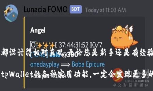 在tpWallet中出售加密货币是一个相对简单的过程，但需要遵循一些特定的步骤。以下是详细的指南，帮助您了解如何在tpWallet中出售数字资产。

步骤一：打开tpWallet应用
首先，确保您已经下载并安装了tpWallet应用程序。如果您还没有注册账户，请按照应用中的指示完成注册流程并登录您的账户。

步骤二：选择要出售的币种
在tpWallet的主界面上，您会看到您的资产列表。找到您想要出售的加密货币。例如，如果您想出售比特币（BTC），点击比特币的图标以进入详细信息页面。

步骤三：查看当前市场价格
在比特币的详细信息页面，您将能够查看当前市场价格、历史价格走势及您的持仓情况。这样可以帮助您做出更明智的售出决策。

步骤四：选择出售选项
在详细信息页面内，您会看到“出售”或“交易”按钮。点击此按钮，您会被引导到出售页面。在这里，您可以输入要出售的比特币数量，系统将自动计算您可以获得的对应法币或其他代币的金额。

步骤五：确认交易信息
交易前请仔细检查您的出售信息，确认数量和交易费用是否正确。在tpWallet中，每笔交易都会有相应的手续费，确保您已经理解这些费用。

步骤六：进行身份验证（如需要）
有些情况下，为了遵守监管要求，您可能需要进行身份验证。这可能包括上传身份证明文件或进行生物识别验证。请根据提示完成这些步骤。

步骤七：确认出售交易
在所有信息确认无误后，点击“确认出售”按钮。此时，您的交易请求将被发送到tpWallet的服务器进行处理。您会收到一条交易状态的通知，告知您交易是否成功。

步骤八：查看交易记录
当您的出售交易成功后，您可以在tpWallet的“交易记录”或“历史”栏目中查看您的交易详情。这将包括出售的币种、数量、交易时间和获利金额等信息。

步骤九：提取资金
如果您选择将售出币种转换为法币，您可以按照tpWallet提供的提现选项，将资金提取到您的银行账户或其他支付方式中。请确保您输入的银行信息或支付信息是准确的，以避免不必要的麻烦。

注意事项
在出售加密货币时，请注意以下几点：
ul
    li市场价格波动：加密货币市场价格波动大，出售时请关注实时价格。/li
    li手续费：每笔交易都会产生费用，请确保您了解并接受相关交易费用。/li
    li安全性：确保您使用强密码保护您的钱包，定期更改密码以增加安全性。/li
    li合规性：请遵循当地法律法规，确保您的交易行为合法。/li
/ul

总结
在tpWallet中出售加密货币的步骤比较简单，只需按照上述步骤操作即可。从选择币种到确认交易，整个过程都设计得相对直观。无论您是新手还是有经验的交易者，都可以通过tpWallet轻松进行交易。不过，切记在交易过程中保持警惕，确保您的信息和资金安全。

希望这篇指南能帮助到您，在tpWallet中顺利出售您的加密货币！如果您对其他功能感兴趣，也可以继续探索tpWallet的各种实用功能，一定会发现更多的惊喜。