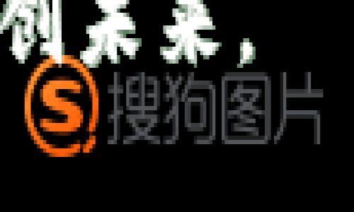 bianoti探索俄罗斯最大的虚拟币交易所：数字资产的新世界/bianoti
虚拟币, 交易所, 俄罗斯/guanjianci

引言：数字资产的崛起
在瞬息万变的现代金融世界中，虚拟币如同晨雾中的老桥，连接着过去与未来。尤其在俄罗斯，随着技术的发展和经济的变化，虚拟币交易所渐渐成为投资者们的新乐土。特别是当下，数字资产正在吸引越来越多的目光，令人惊叹的交易量和不断创新的平台层出不穷，构成了一幅虚拟经济的繁荣图景。

俄罗斯虚拟币交易所的背景
自比特币在2009年诞生以来，虚拟币市场快速发展，俄罗斯并未落后于这个浪潮。随着2017年及之后几年的市场繁荣，俄罗斯的虚拟币交易所如雨后春笋般冒出。如今，既有老牌的交易平台，也有新兴的创业型企业，它们为投资者提供多样化的服务和交易选项。

俄罗斯最大的虚拟币交易所：特点与优势
在众多的交易所中，俄罗斯最大的虚拟币交易所无疑是一个耀眼的明星。它不仅拥有庞大的用户基础，还具备先进的技术支持和强大的安全措施。用户可在平台上轻松买卖多种虚拟币，如比特币、以太坊、莱特币等，各种数字资产云集，让每一位投资者都能找到他们的心仪之选。

安全性：类似老虎的守护
安全性在虚拟币交易中尤为重要。俄罗斯最大的交易所采取了多重保护措施，就像一只警觉的老虎，时刻保护着投资者的资产。平台引入了最先进的加密技术，保障用户账户的安全，防止黑客攻击和资产丢失。此外，定期的安全审计和合规检查也是其安全生态的重要组成部分。

用户体验：如沐春风的服务
除了安全性，该交易所对用户体验的关注让人感受到如沐春风的温暖。平台的界面设计，既适合新手上路，也满足资深投资者的需求。用户在注册后，可以迅速上手，流畅地进行交易。此外，24小时在线的客户服务更是如同热情的向导，随时为用户解答疑惑，提供帮助。

丰富的交易对与流动性
在虚拟币的海洋中，流动性犹如汹涌而来的潮水，帮助投资者高效交易。最大的交易所为用户提供丰富的交易对，包含多种主流币种和小众币种，用户在选择时具有极高的自由度。某些热门币种的流动性尤为突出，令投资者在交易时能够迅速成交，捕捉市场机遇。同时，平台还定期推出新的投资项目，为用户带来更多的投资灵感。

教育和社区：知识的灯塔
除了交易，知识的传播同样重要。该交易所设有专门的教育部门，定期举办线上和线下的虚拟币交易培训课程，帮助用户更好地了解市场和投资技巧。与此同时，社区论坛也在不断壮大，用户可以在社区中互相交流经验，分享见解，仿佛置身于一片知识的海洋，汲取着成长的养分。

行业影响与未来展望
在虚拟币交易的大潮中，俄罗斯最大的交易所不仅影响着投资者的个人决策，更在一定程度上推动着整个市场的发展。随着越来越多的传统金融机构对虚拟币的关注和投资，预计后续会有更多的监管法规出台，交易所也将逐步走向合规化。未来的数字资产市场，将更加规范透明，投资者的权益也将获得更有效的保护。

结尾：通向数字经济的桥梁
总而言之，俄罗斯最大的虚拟币交易所如同一座连接投资者与数字经济的大桥，通过其安全、便捷、高效的服务，推动着人们对虚拟币的认识与接受。随着技术的不断演进与市场的逐步成熟，未来的数字资产世界充满了无限可能，期待每一位投资者都能把握住这一波历史性的财富机遇，共同迈向经济的新高度！

在这个充满挑战与机遇的时代，虚拟币和交易所不仅仅是技术的体现，更是文化和价值观的延伸。希望通过这篇文章，更多的人能走进这个全新的世界，携手共创未来。