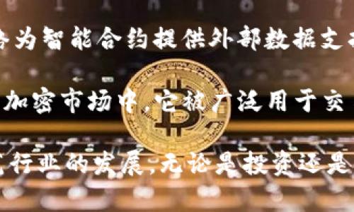 在新加坡，有几种虚拟货币（加密货币）受到欢迎和广泛使用。以下是一些比较知名的虚拟币：

1. **比特币（Bitcoin，BTC）**：作为第一个和最著名的加密货币，比特币在全球范围内广泛接受，包括新加坡。许多交易所和商家支持比特币交易。

2. **以太坊（Ethereum，ETH）**：以太坊不仅是一种加密货币，还是一个支持智能合约的平台。在新加坡，有很多开发者和企业在使用以太坊进行去中心化应用的开发。

3. **Ripple（XRP）**：Ripple是一种旨在促进跨境支付的加密货币。在新加坡，许多金融机构对Ripple的技术表现出浓厚兴趣。

4. **链（Chainlink，LINK）**：Chainlink 通过去中心化的预言机网络为智能合约提供外部数据支持，其应用在新加坡逐渐被认可。

5. **USDT（Tether）**：USDT是一种稳定币，与美元挂钩。在新加坡的加密市场中，它被广泛用于交易和保护资本。

新加坡的加密货币市场非常活跃，政府也在不断制定相关政策来规范行业的发展。无论是投资还是日常交易，这里的虚拟币都有着相应的应用场景和市场需求。