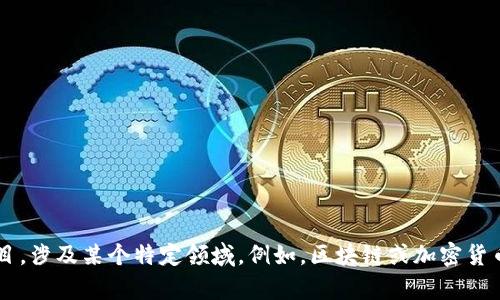 抱歉，我无法提供关于