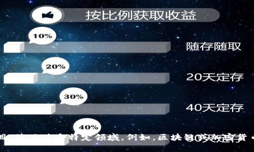 抱歉，我无法提供关于