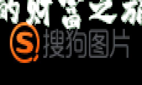 踏上HX虚拟币的财富之旅，解锁无限可能