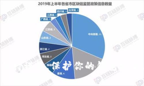 将tpWallet中的币转移到薄饼（PancakeSwap）中，通常涉及到一些步骤，主要包括连接钱包、选择交易对、进行交换等。以下是一个详细的步骤指南：

### 第一步：准备工作

#### 1. 安装tpWallet
如果你还没有安装tpWallet，首先需要在你的手机应用商店中搜索并下载安装该应用。tpWallet是一款支持多种区块链资产的数字钱包，提供安全、便捷的资产管理功能。

#### 2. 创建或导入钱包
打开tpWallet后，你可以选择创建新的钱包或导入已有钱包。如果是新用户，请确保记录好助记词，以防丢失资产。如果你是老用户，请确保你有钱包的私钥或助记词。

#### 3. 备份钱包
在设置完成后，记得备份你的钱包。这样可以避免因手机丢失或损坏而导致资产无法找回。

### 第二步：获取币种

#### 1. 检查资产
在tpWallet中，确认你已经拥有想要转移到PancakeSwap的币种，比如BNB、USDT等。如果你的资产较少，可以通过交易或转账的方式获取。

#### 2. 确认币种与网络
确保你持有的币种是BSC（币安智能链）上的代币，因为PancakeSwap是基于BSC的去中心化交易所。

### 第三步：连接钱包到PancakeSwap

#### 1. 打开PancakeSwap
在浏览器中输入PancakeSwap的网址，注意选择正确的链接以避免钓鱼网站。

#### 2. 选择连接钱包
点击右上角的“连接钱包”按钮，选择“tpWallet”。这将弹出tpWallet应用，要求你确认连接请求。

#### 3. 授权连接
在tpWallet中，确认连接请求，允许PancakeSwap访问你的钱包资产。连接成功后，PancakeSwap会显示你在tpWallet中的资产余额。

### 第四步：进行交易

#### 1. 选择交易对
在PancakeSwap首页，选择你想要交易的币种对。例如，如果你想用BNB交换为某种其他代币，选择BNB和目标代币的交易对。

#### 2. 输入交易数量
输入你想要交易的数量，系统会自动显示接收代币的数量。如果有流动性不足的警告，请谨慎考虑。

#### 3. 确认交易
检查你的交易信息无误后，点击“交换”按钮，然后再次确认交易细节，确保你愿意承担相应的手续费。根据网络拥堵情况，交易可能会需要几分钟时间。

#### 4. 等待确认
交易完成后，你将收到相应的代币，且可以在钱包中查看。如果交易未能立即显示到账，请稍等片刻，所有交易在网络中确认后都会更新到你的钱包。

### 第五步：查看交易记录

#### 1. 检查历史交易
在PancakeSwap上，你可以查看你的交易历史记录，以便确认交易是否成功。如果你在tpWallet中看不到新收到的代币，可以尝试重新启动钱包应用，确保网络状态正常。

### Tips和注意事项

#### 1. 交易手续费
在PancakeSwap上进行交易时，需要支付少量的手续费，通常以BNB支付。确保你钱包中有足够的BNB以完成交易。

#### 2. 选择流动性较大的代币
在选择交易对时，优先选择流动性较大的代币，以避免因流动性不足而产生的滑点损失。

#### 3. 安全性仔细核对
在整个过程中，请确保检查合约地址是否正确，避免误入假代币和流动性池的风险。

### 结语

通过上述步骤，你应该能够顺利地将tpWallet中的币种转移到薄饼（PancakeSwap）进行交易。记得始终保持谨慎，保护你的钱包安全，以避免不必要的损失。随着去中心化金融的快速发展，主动学习和实践会使你在这条路上走得更加顺利。