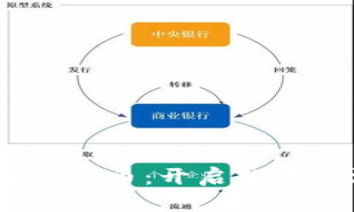 解密APAY虚拟币：开启数字经济新纪元