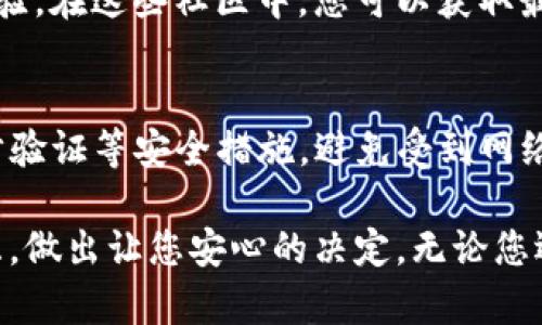 对于tpWallet中的露娜币（LUNA），您可以考虑以下几种处理方案。根据您的需求和市场情况，选择适合自己的方式。

1. 了解露娜币的当前状态
首先，在采取任何行动之前，您需要了解露娜币的最新动态和市场行情。露娜币经历了一些波动和变化，由于市场的原因，它的价值可能会有所波动。因此，查看相关的新闻和分析报告，有助于您作出明智的决策。

2. 考虑持有露娜币
如果您对露娜币的未来持有信心，可以选择继续持有。在这段时间里，您可以关注相关的技术更新、项目进展以及社区反馈。许多投资者相信长期持有会带来收益，因此保持耐心也是一种策略。

3. 进行交易或兑换
如果您认为目前是出售露娜币的好时机，您可以选择在tpWallet内或者其他加密货币交易所出售或兑换露娜币。在出售之前，建议查看多家交易所的价格，以获得更有利的交易条件。

4. 转入其他钱包或平台
如果您对tpWallet的使用感到不满意，或者希望将露娜币转移到其他更安全或更便捷的钱包，如Ledger或Trust Wallet，您可以进行转账。确保您了解相关的转账费用和转账时间，以避免不必要的损失。

5. 参与Staking或质押
如果您希望在持有露娜币的同时赚取更多收益，考虑参与LUNA的Staking或质押。在一些支持LUNA质押的平台上，您可以将您的币锁定在智能合约中，从而获取额外的奖励。这种方式适合那些相信露娜币未来升值的投资者。

6. 学习和参与社区
加入露娜币相关的社交媒体群组和论坛，例如Reddit、Telegram等，与其他投资者分享观点和经验。在这些社区中，您可以获取最新的信息、参与讨论，甚至对项目的发展方向提出意见。

7. 注意安全
在处理任何加密货币时，请务必注意安全。确保您的私钥、助记词不被泄露，使用强密码，加启两步验证等安全措施，避免受到网络攻击或诈骗。

结论是，如何处理tpWallet里的露娜币完全取决于您的个人情况和市场状况。建议您多方面考虑，做出让您安心的决定。无论您选择持有、交易还是转移，理性和审慎永远是最佳策略。