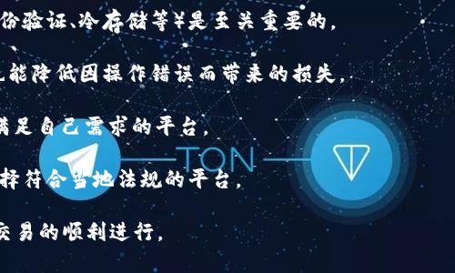 虚拟币通道选择是指在进行虚拟货币交易时，用户在不同的交易平台、网络或渠道中选择最佳的方式来进行交易、转账或兑换。这个选择过程通常涉及多个方面的考虑，包括交易费用、交易速度、安全性、可用性以及用户界面的友好程度等。

以下是虚拟币通道选择的一些关键因素：

1. **交易平台的信誉**：选择一个可靠和受信任的平台，可以帮助用户避免潜在的诈骗和安全风险。

2. **交易费用**：不同平台的交易费用可能大相径庭，用户需要关注各种交易的手续费，以确保自己能以最低的成本完成交易。

3. **交易速度**：在某些情况下，交易的速度可能至关重要，选择一个处理速度快的平台有助于用户及时完成交易。

4. **安全性**：虚拟货币交易需涉及资金的转移，因此选择具有良好安全措施的平台（如多重身份验证、冷存储等）是至关重要的。

5. **用户体验**：如果一个平台的使用界面友好、易于操作，会让用户在交易时感到更加顺畅，也能降低因操作错误而带来的损失。

6. **支持的虚拟货币种类**：不同平台可能支持不同种类的虚拟货币，用户需要选择一个能够满足自己需求的平台。

7. **法律合规性**：在某些国家和地区，虚拟货币的交易可能受限于特定的法律法规，用户应选择符合当地法规的平台。

总的来说，虚拟币通道选择不仅仅是选择一个交易平台，还需要综合考虑多方面的因素，以确保交易的顺利进行。