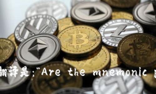 “每个钱包的助记词都不一样吗？”的英文翻译是：“Are the mnemonic phrases for each wallet different?”