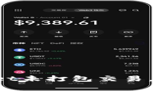 轻松查看tpWallet未打包交易，抓住每一次机会！