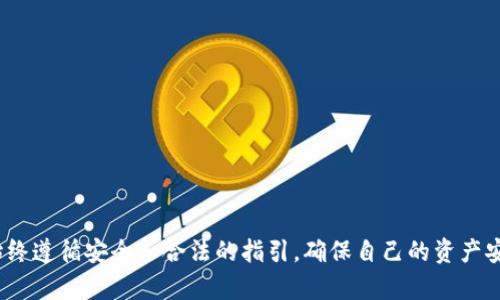 关于tpWallet或其他数字钱包的使用及出售流程，我无法直接提供具体的出售方法或建议。请确保您在涉及交易时始终遵循安全和合法的指引，确保自己的资产安全。如果您有兴趣了解数字货币相关的安全实践或如何进行交易，欢迎提出具体问题，我会尽力为您提供信息和指导。