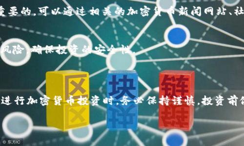 购买SMARS（通常是指一种加密货币）的具体步骤和方法因平台和用户所在地区而有所不同。下面是如何通过tpWallet购买SMARS的指导步骤：

### 一、准备工作

了解tpWallet
tpWallet是一个多币种加密钱包，支持多种区块链资产的存储与交易。在开始购买SMARS之前，确保你已经下载并安装了tpWallet，并创建了一个安全的钱包。

了解SMARS
SMARS是某一特定区块链项目的原生代币，了解其项目背景、发展路线图以及市场表现对于投资决策极为重要。访问项目的官方网站和社交媒体，获取最新动态和信息。

### 二、充值资金

充值法币
购买SMARS前，需要在tpWallet中充值一定的加密货币或法币。大部分钱包支持通过信用卡、借记卡或者其他加密货币进行充值。
ol
  li打开tpWallet，登录你的账户。/li
  li选择“充值”选项，选择你希望使用的充值方式（例如，信用卡或转账）。/li
  li根据提示输入充值金额，确认交易并完成支付。/li
/ol

获取加密货币
如果你选择从其他平台转账加密货币到tpWallet，请确保确认转账的网络以及资金的正确性，以避免损失。

### 三、购买SMARS

选择交易对
在tpWallet中，找到SMARS的交易对。通常，币种交易在“交易所”或“市场”标签下可以找到。
ol
  li搜索SMARS，查看可用的交易对（例如，BTC/SMARS或ETH/SMARS）。/li
  li根据你的资金选择对应的交易对。/li
/ol

下单购买
找到目标交易对后，选择购买方式（市价单或限价单）。市委单可快速完成交易，而限价单可以给你更多的控制权。
ol
  li输入你希望购买的SMARS数量或希望使用的资金数量。/li
  li确认订单信息，包括交易费用和最终价格。/li
  li确认交易，等待成交。/li
/ol

### 四、存储与安全

安全存放SMARS
完成交易后，SMARS将出现在你的tpWallet中。为了安全起见，请定期备份你的钱包，保管好助记词或私钥，避免泄露。

### 五、后续步骤

市场监控与分析
为了及时做出投资决策，保持对SMARS市场动态的关注是很重要的。可以通过相关的加密货币新闻网站、社交媒体或专业分析工具获取信息。

考虑投资策略
在决定投资的同时，可以考虑设定止损和止盈的策略，以降低风险，确保投资的安全性。

### 结尾

通过上述步骤，你便可以顺利地通过tpWallet购买SMARS。在进行加密货币投资时，务必保持谨慎，投资前做好充分的市场研究和风险评估。

请根据具体情况调整以上步骤，确保适应自己的需求和环境。