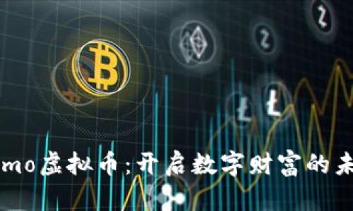 探索Lemo虚拟币：开启数字财富的未来之门