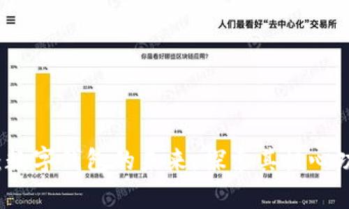 tpWallet：数字钱包的未来，探索其核心功能与结构