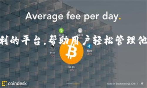 tpWallet 是一个虚拟钱包，专注于加密货币的存储和管理。它于2018年推出，旨在提供一个安全、便利的平台，帮助用户轻松管理他们的加密资产。作为加密投资和数字货币日益普及的趋势，tpWallet在市场上逐渐占据了一席之地。 

如果你想了解更多关于tpWallet的背景、功能、以及它在加密货币领域的重要性，欢迎提出！
