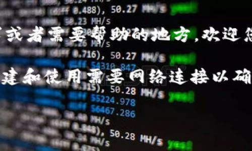看起来您提到的问题是关于创建 tpWallet 的时候没有网络连接。如果您有特定的请求或者需要帮助的地方，欢迎您提供更多的信息，这样我就能为您提供更准确的支持。

如果您是在询问如何在没有网络的情况下使用或设置 tpWallet，通常情况下，钱包的创建和使用需要网络连接以确保能够与区块链网络进行交互。然而，一些操作可能可以离线完成，如生成助记词或私钥。

请让我知道您需要的信息或帮助的具体内容！