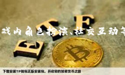 梦幻币是一个虚拟币，通常是指在特定的在线平台或者游戏中使用的数字货币。它们往往用来购买虚拟商品、服务或装备，类似于那些在游戏内角色扮演、社交互动等场景中使用的代币。虚拟币的流通和价值一般是由平台的设定和用户的参与决定的，因此它们的使用和获取方式可能会因不同平台而异。

如果你想了解更多关于梦幻币的具体信息，包括其用途、获取方式以及市场趋势，欢迎进一步提问！