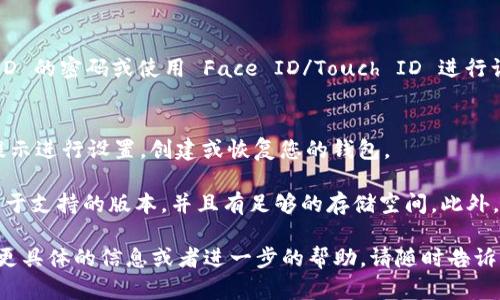 要在苹果设备上下载 tpWallet，您可以按照以下步骤操作：

1. **打开 App Store**  
   在您的 iPhone 或 iPad 上，找到并点击“App Store”图标。

2. **搜索 tpWallet**  
   在 App Store 的底部，您会看到一个“搜索”选项，点击它。在搜索框中输入“tpWallet”，然后点击搜索按钮。

3. **选择应用程序**  
   在搜索结果中，找到 tpWallet 应用程序。通常，它具有官方标识，确保您下载的是正确的版本。

4. **下载应用**  
   点击“获取”按钮。如果需要，您可能需要输入 Apple ID 的密码或使用 Face ID/Touch ID 进行认证。一旦下载完成，tpWallet 就会出现在您的主屏幕上。

5. **安装并设置**  
   点击 tpWallet 图标，打开应用程序，按照屏幕上的提示进行设置，创建或恢复您的钱包。

如果在下载过程中遇到任何问题，请确保您的设备系统属于支持的版本，并且有足够的存储空间。此外，确保您的网络连接稳定。 

希望这些步骤能帮助您顺利下载 tpWallet！如果您需要更具体的信息或者进一步的帮助，请随时告诉我。
