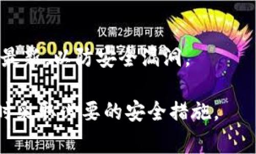 TP Wallet 是一款用于管理和交易数字货币的应用，支持多种区块链资产。苹果手机用户可以下载并使用TP Wallet。只需在App Store中搜索“TP Wallet”并下载即可。不过，请确保您的iOS版本与应用要求兼容，通常最新版本的iOS设备都能顺利运行。

使用TP Wallet时，请注意以下几点：

1. **下载与安装**：在App Store中找到TP Wallet，点击下载，然后根据提示进行安装。

2. **账户创建**：安装后，您需要创建一个新账户或导入现有钱包。务必妥善保存您的助记词和私钥，以免丢失资产。

3. **功能使用**：TP Wallet除了支持查看资产外，还能进行资产转账、交易和参与各类区块链活动。

4. **更新与安全**：建议定期更新TP Wallet，以获取最新的安全功能和性能提升。同时，确保您的手机系统保持最新，以防安全漏洞。

总之，苹果手机用户可以顺利使用TP Wallet，享受区块链带来的便利。请始终保持警惕，确保你在使用数字货币时采取必要的安全措施。