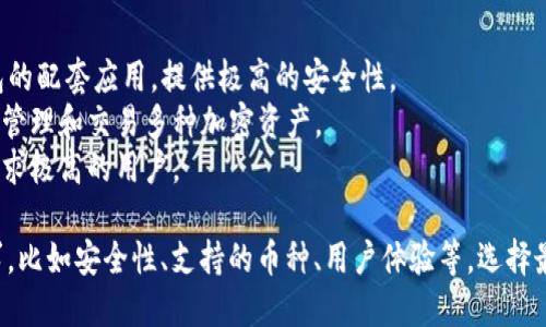 可以考虑以下几款类似TP钱包的数字钱包，它们都提供了丰富的功能和良好的用户体验：

1. **MetaMask**：
   - 一款广泛使用的以太坊钱包，支持ERC-20代币。
   - 主要用于与去中心化应用（DApp）交互。
   - 支持Chrome、Firefox等浏览器插件和移动端应用。

2. **Trust Wallet**：
   - 官方的多链数字货币钱包，支持多种加密货币。
   - 用户界面简洁易用，适合新手用户。
   - 支持去中心化交易所（DEX）交易。

3. **Exodus**：
   - 一个桌面和移动端的多币种钱包，界面美观。
   - 提供内置交易所功能，允许用户直接交换币种。
   - 用户友好的设计，适合各种用户水平。

4. **Coinomi**：
   - 一个安全且多功能的数字资产钱包，支持大量加密货币。
   - 提供隐私保护功能，让用户无缝进行交易。
   - 跨平台支持，包括桌面和移动设备。

5. **Atomic Wallet**：
   - 一个全功能的去中心化钱包，支持超过500种加密货币。
   - 提供原子交换功能，实现无信任交易。
   - 界面友好，适合多种设备使用。

6. **Ledger Live**：
   - Ledger硬件钱包的配套应用，提供极高的安全性。
   - 用户可以通过它管理和交易多种加密资产。
   - 适合对安全性要求极高的用户。

你可以根据自己的需求，比如安全性、支持的币种、用户体验等，选择最适合自己的数字钱包。