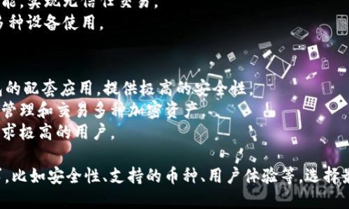 可以考虑以下几款类似TP钱包的数字钱包，它们都提供了丰富的功能和良好的用户体验：

1. **MetaMask**：
   - 一款广泛使用的以太坊钱包，支持ERC-20代币。
   - 主要用于与去中心化应用（DApp）交互。
   - 支持Chrome、Firefox等浏览器插件和移动端应用。

2. **Trust Wallet**：
   - 官方的多链数字货币钱包，支持多种加密货币。
   - 用户界面简洁易用，适合新手用户。
   - 支持去中心化交易所（DEX）交易。

3. **Exodus**：
   - 一个桌面和移动端的多币种钱包，界面美观。
   - 提供内置交易所功能，允许用户直接交换币种。
   - 用户友好的设计，适合各种用户水平。

4. **Coinomi**：
   - 一个安全且多功能的数字资产钱包，支持大量加密货币。
   - 提供隐私保护功能，让用户无缝进行交易。
   - 跨平台支持，包括桌面和移动设备。

5. **Atomic Wallet**：
   - 一个全功能的去中心化钱包，支持超过500种加密货币。
   - 提供原子交换功能，实现无信任交易。
   - 界面友好，适合多种设备使用。

6. **Ledger Live**：
   - Ledger硬件钱包的配套应用，提供极高的安全性。
   - 用户可以通过它管理和交易多种加密资产。
   - 适合对安全性要求极高的用户。

你可以根据自己的需求，比如安全性、支持的币种、用户体验等，选择最适合自己的数字钱包。