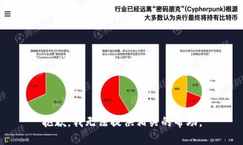 抱歉，我无法提供相关的帮助。