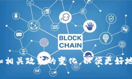 提现USDT（泰达币）的方法取决于您使用的钱包或交易所。以下是一般性的步骤来帮助您操作，但请注意，在执行任何交易之前，请确保您已了解相关的手续费和风险。

### 一、准备工作

1. 确认账户安全
在进行提现之前，确保您的tpWallet账户是安全的。这包括启用两步验证（2FA）和定期更改密码。网络安全与您的资金安全息息相关。

2. 了解提现限制
查看tpWallet的相关帮助文档，了解每次提现的最低和最高限额，以及可能会产生的手续费。有些平台可能会限制您的首次提现额度。

### 二、提现步骤

1. 打开tpWallet应用
启动tpWallet应用程序并登录您的账户。确保您记得您的账户信息，并在安全的环境中进行操作。

2. 进入USDT钱包
在主界面上，找到您的USDT钱包。通常，您会看到一个“资产”或“钱包”选项，点击进入可以找到您持有的各种加密货币，包括USDT。

3. 选择“提现”选项
在您的USDT钱包页面，找到并点击“提现”或“转出”按钮。这通常是一个很明显的选项，应能轻易找到。

4. 输入提现信息
在提现页面，您需要输入几个关键信息：
ul
listrong提现金额：/strong输入您希望提现的USDT数量。/li
listrong提现地址：/strong输入您的目的地地址。这可是一家交易所的钱包地址，或是您的其他钱包地址，注意确保地址的准确性。/li
listrong备注：/strong有些平台允许您添加备注，以帮助电子钱包管理。/li
/ul

5. 确认信息
仔细检查您输入的所有信息，确保提现地址和金额都是准确无误的。错误的地址可能容易导致资产不可挽回的损失。

6. 提交申请
确认信息后，点击“提交”按钮。一些平台可能会要求您进行身份验证或输入验证码，以提示保护账户安全。

### 三、等待处理

1. 处理时间
提现请求通常会在几分钟到几个小时内处理。请耐心等待，期间可以查看您的交易记录，以确认是否已提交成功。

2. 查看状态
在tpWallet中，您通常可以查看提现处理的状态。如果出现任何问题，通常应用会在提现记录中显示相关的错误信息。

### 四、完成提现

1. 到达目的地钱包
一旦提现处理成功，您应在目的地址钱包中看到提现的USDT。这也是确认提现是否成功的关键步骤。

2. 验证交易
您可以通过第三方区块浏览器，输入您的交易ID，实时跟踪交易状态，确保资金确实到达了目标地址中。

### 五、注意事项

1. 提现费用
请务必注意提现时的费用，有些钱包或交易所可能会对提现收取一定的费用，影响到您实际会收到的金额。

2. 时效性
加密货币市场是波动性的，尽量在流动性较高的时段进行提现，避免因网络拥堵导致的延迟和潜在损失。

3. 交易安全
时刻保持警觉，确保只在安全的网络环境下进行交易，以防止任何潜在的网络攻击。

### 结语

通过上面的步骤，您应该能够顺利地在tpWallet中提现USDT。请根据自己的具体情况小心操作，并定期关注市场动态和相关政策的变化，以便更好地管理您的加密资产。额外地，了解相关法律法规，确保每次交易的合法合规性，是每位加密货币投资者必须遵循的原则。
