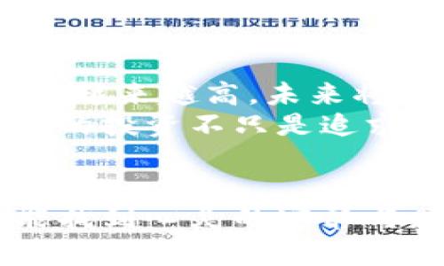 虚拟货币的迷雾：投资者如何在波动中寻找安全港
虚拟币, 投资, 波动/guanjianci

引言：通往数字黄金的探索
在晨雾弥漫的数字世界中，虚拟货币犹如仙境中的宝藏，吸引着无数追寻财富的旅人。比特币、以太坊等数字货币如同璀璨的明星，闪耀着诱人的光芒。然而，在这波澜壮阔的市场背后，潜藏着的却是翻涌的浪潮，瞬息万变的价格及不容小觑的风险，令每一个投资者的心中都埋下了紧张的种子。

虚拟货币的产生与发展历程
虚拟货币的故事始于2009年，一个普通又不平凡的日子。比特币的创始人中本聪像一个隐秘的巨匠，在代码和加密算法的画布上描绘出了一幅奇幻的画卷。最初的比特币只是一种实验性的货币，随着时间的推移，它逐渐成为了各种在线交易中的“白金名片”。
在这十多年的岁月中，虚拟货币经历了从无到有，从小众到大众的转变。尤其是在2017年，随着媒体的热烈报道和投资市场的嗨涨，比特币价格一度突破了两万美元，引发了全球投资者的疯狂追捧。而后来的波动更是把投资者的情绪推向了起伏的浪潮之中，既有“财富自由”的美好愿景，也有“血本无归”的惨痛回忆。

现状分析：狂欢中的冷静思考
当下的虚拟货币市场，宛如一场华丽的狂欢派对，伴随着无尽的投机与期待。每天都有数以万计的交易发生，数十亿的资金在数字资产之间流动。然而，这场派对背后，却是冷静的分析与深入的思考。投资者需要明白，虚拟币的波动不仅仅是数字的起伏，更是市场情绪、政策导向、技术进步等多重因素交织的结果。
与此同时时，不同地方的监管政策如同阴影般笼罩在市场之上。在某些国家，虚拟货币的使用受到限制，甚至被明令禁止；而在另一些国家，它们则被视为推动经济发展的新希望。这一点，使得整个市场在地缘政治的影响下，显得愈加复杂与不确定。

投资者的心路历程：风险与机遇并存
每一个踏足虚拟货币世界的投资者，都如同走在冰面上的舞者，既渴望优雅的舞姿带来的喝彩，又惧怕失足可能引发的惨痛后果。那些成功的投资者，往往是在市场的波张中找到自己的节奏，通过不断的学习与实践，积累经验，强化对市场的理解。而那些不幸遭遇损失的人，则许多是因为盲从、贪婪和缺乏理性的决策。
对于新手来说，迈出第一步是困难的。面对五光十色的市场，如何辨别“金子”与“废料”，则更需要智慧与耐心。虚拟货币的魅力可能在于其科技的现代感与未来感，而潜在的风险也往往隐藏在那些绚丽的光环之后。投资者需要不断调整自己的心理预期，学会接受市场的不确定性，才能在迷雾中找到那条通往财富的道路。

深度思考：未来的虚拟货币市场
随着技术的不断进步与监管环境的日趋完善，虚拟货币市场的未来将向哪个方向发展呢？有人欣喜地认为，随着区块链技术的进一步应用，虚拟货币的合法性与稳定性将越来越高，未来将成为一种可靠的财富管理工具。然而，也有人谨慎地提出，过往的泡沫历史提醒我们，市场的温度随时可能因各种不可控的因素而骤降，投资者必须时刻保持警惕与冷静。
未来的虚拟货币市场可能不是简单的商品交易，而是一场关于信任与技术的博弈，涉及金融科技、经济学、心理学等多方面的知识与局限。每一个参与者都应意识到，成功的投资不只是追求短期的利益，而是在不断的学习中找到适合自己的投资哲学。

结语：在波动中成就未来
在虚拟货币的世界中，没有绝对的安全和完美的策略。每一个投资者都站在自己的起点，朝着同一个方向努力。面对市场的波动与挑战，唯有通过不断的学习与实践，才能找到心灵的宁静与财富的稳妥。理智与谨慎，将是每一个追梦人的指引，帮助他们在数字金融的黎明中，找到属于自己的光芒。
