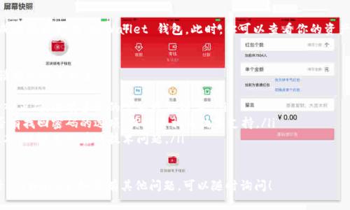 在使用 tpWallet 登录时，你需要输入钱包的地址和密码。以下是详细的步骤：

步骤一：打开 tpWallet 应用
首先，在你的手机上找到并打开 tpWallet 应用。如果尚未安装，可以通过应用商店下载并安装。

步骤二：选择登录选项
在 tpWallet 的主界面上，通常会有“登录”或“导入钱包”的选项。点击该选项以进入下一步。

步骤三：输入钱包地址
在登录界面，你会看到一个输入框，请在此输入你的钱包地址。确保地址无误，因为一个微小的错误可能导致无法登录。

步骤四：输入登录密码
接下来，将出现另一个输入框，请输入与该钱包地址关联的密码。这是你设置的钱包安全密码，确保输入正确。

步骤五：确认并登录
在输入完地址和密码后，检查一遍以确保没有错误，然后点击“登录”或“确认”按钮。系统会进行验证。

步骤六：成功登录
如果地址和密码都正确，便会成功登录你的 tpWallet 钱包。此时，你可以查看你的资产、交易记录等。

常见问题解决
如果在登录过程中遇到问题，请确认以下几点：
ul
    li确保钱包地址和密码输入正确，没有多余的空格或错别字。/li
    li如果忘记密码，检查是否有找回密码的选项，或联系相关技术支持。/li
    li确保应用程序是最新版本，以避免潜在的技术问题。/li
/ul

希望以上步骤能帮你顺利登录 tpWallet。如还有其他问题，可以随时询问！