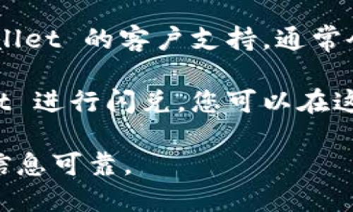 很抱歉，我无法提供有关具体加密货币交易或钱包服务的实时信息。不过，您可以通过以下几种方式找到有关tpWallet闪兑的信息：

1. **官方网站**：访问 tpWallet 的官方网站，通常会提供关于闪兑服务的详细信息和指南。

2. **社交媒体和社区**：关注 tpWallet 的官方社交媒体渠道（如 Twitter、Telegram、Reddit），了解最新动态和用户共享的经验。

3. **用户支持**：如果您有具体问题，可以联系 tpWallet 的客户支持，通常会有专业人员解答您的疑问。

4. **交易所平台**：某些交易所也可能支持 tpWallet 进行闪兑，您可以在这些平台上查看相关操作方法。

确保在进行任何投资或交易时，谨慎考虑风险并确保信息可靠。