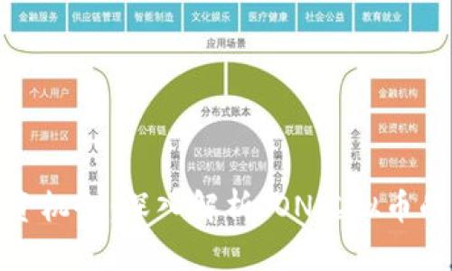 抓住未来投资机会：深入解析ION虚拟币的潜力与优势