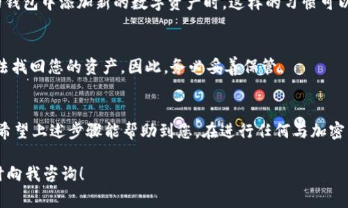 在这里，我将为您提供tpWallet钱包导出助记词的步骤，以及一些相关的信息和注意事项。首先，确保您有一个安全的环境来执行这个操作，以保护您的资产安全。

### 如何在tpWallet钱包中导出助记词

#### 1. 打开tpWallet应用
首先，确保您的手机或设备上已经安装了tpWallet应用。点击图标以打开应用。

#### 2. 进入钱包设置
在主界面中，找到并点击“设置”选项。这个选项通常位于左上角或右下角，取决于您使用的是哪个版本的tpWallet。

#### 3. 选择“助记词”或“备份”
在设置菜单中，找到“助记词”或者“备份”选项。点击这一选项，您将看到相关的助记词管理界面。

#### 4. 验证身份
在您尝试导出助记词之前，tpWallet会要求您验证身份。您可能需要输入密码、图形解锁或任何其他的安全验证方式。

#### 5. 导出助记词
通过验证身份后，您将看到您的助记词。通常，它会以一串单词的形式呈现。请将这些单词抄写在一个安全的地方，不要直接保存到手机或计算机的记事本中，以免被恶意软件窃取。

#### 6. 确认助记词
在tpWallet中，您可能需要再一次确认您的助记词。输入或选择您的助记词，以确保您没有抄错。这是为了保护您的数字资产安全。

### 注意事项

#### 1. 保持安全
导出助记词时，请确保在一个安全、私密的环境中进行，不要让任何人看到您的助记词。此信息一旦被他人获取，您的资金安全将面临极大风险。

#### 2. 定期备份
建议定期备份您的助记词，尤其是在您进行重要操作之后或在您的钱包中添加新的数字资产时。这样的习惯可以保护您的财产。

#### 3. 了解助记词的作用
助记词是您访问和恢复钱包的唯一钥匙。若您遗失了助记词，将无法找回您的资产。因此，务必妥善保管。

### 总结
导出助记词是管理tpWallet的重要步骤，且需要小心翼翼地进行。希望上述步骤能帮助到您。在进行任何与加密货币相关的操作时，保持警觉和安全意识是至关重要的。

如果您有更多关于tpWallet或其他加密货币钱包的问题，欢迎随时向我咨询！