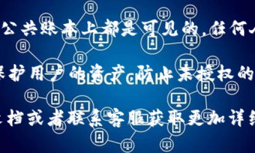 关于TPWallet的监控问题，可能涉及多个方面：用户的隐私保护、交易的透明性、安全性等。以下是一些相关的信息，可能对您有所帮助：

1. **用户隐私**：TPWallet作为去中心化钱包通常会采取一些措施来保护用户的隐私。用户的私钥和个人信息一般不会被存储或监控。

2. **交易透明性**：虽然TPWallet本身不会监控用户行为，但所有的区块链交易在公共账本上都是可见的，任何人都可以查看这些交易记录。这意味着交易的透明性是区块链技术的核心优势之一。

3. **安全性**：TPWallet会实现一些安全防护措施，比如加密技术和多重签名，以保护用户的资产，防止未授权的访问。

如果您对TPWallet的监控机制或者隐私保护政策有具体的疑问，建议您查看官方文档或者联系客服获取更加详细的信息。