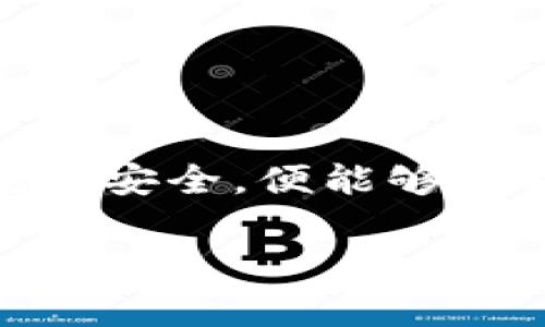 更换《王国联盟》的虚拟币账号通常涉及一些特定的步骤，以下是一般指导。请根据实际上线的游戏版本和地域差异进行适当调整。

### 第一步：了解虚拟币系统
在《王国联盟》中，虚拟币是游戏内重要的资源，能够用来购买升级、建筑和其他物品。了解所使用的虚拟币类型（如金币、钻石等）以及如何获取和使用这些币种，对玩家至关重要。

### 第二步：备份当前账户信息
在更换虚拟币账号之前，确保备份当前账号的信息。这包括你的游戏进度、资源和任何其他重要数据。大多数游戏都有内置的备份系统，或提供通过社交媒体账号登录的选项，如Facebook或Google。

### 第三步：进入设置菜单
启动《王国联盟》并进入主界面。寻找游戏的设置菜单，通常可以在右上角找到齿轮图标。点击进入设置选项。

### 第四步：选择账号管理
在设置菜单中，寻找“账号管理”或“虚拟币管理”的选项。这一部分通常用于绑定、切换或更换你的账号信息。

### 第五步：输入新账号信息
如果你已有新的虚拟币账号，按照提示输入新账号的信息。这可能包括新的用户名、密码或绑定的社交媒体账号。如果你是首次注册新账号，按照页面提示完成注册流程。

### 第六步：确认更换
填写完新账号信息后，系统通常会提示你确认更改。请仔细检查输入是否准确，以避免任何错误。确认后，系统可能会向你的新账号发送验证信息以确保安全。

### 第七步：恢复进度
更换账号后，你可能需要恢复进度或虚拟币信息。如果新账号是全新的，谨慎考虑如何将原账号的数据转移到新账号上。部分游戏可能会提供数据迁移工具，确保你不丢失重要的游戏进度。

### 第八步：验证新账号功能
在成功更换虚拟币账号后，进行一次全面的测试，确保新账号能够正常使用虚拟币交易、购买和游戏内功能。确保所有功能正常，以便继续享受游戏乐趣。

### 注意事项
在更换账号时，请务必注意以下几点：
ul
    li确保使用的是官方渠道进行更换，以保护个人信息和虚拟资产安全。/li
    li在更换后，及时查看是否存在账号安全问题，如异地登录等情况。/li
    li了解游戏的用户协议和政策，确保更改符合规定。/li
/ul

### 总结
更换《王国联盟》的虚拟币账号并不是一件复杂的事情，只要按照正确的步骤进行，确保数据安全，便能够顺利完成账号的更换。珍惜每一次游戏的旅程，让虚拟币为你的王国建设增添更多的可能性。

希望这些信息对你有帮助！如有其他疑问，欢迎随时咨询。