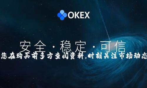 在tpWallet中购买U（USDT或者其他加密货币）可以按照以下步骤进行。请注意，具体步骤可能因为钱包版本或市场的变化有所不同，因此建议您在进行任何交易前查看官方的帮助文档或相关指南。

### 步骤一：下载和安装tpWallet
首先，确保您已经在手机或电脑上下载并安装了tpWallet应用。您可以通过官方渠道获得最新版本的应用程序。在安装过程中，系统会要求您创建一个新钱包或者导入一个已有钱包。请务必保存好您的助记词或私钥，以确保资产的安全。

### 步骤二：注册账户
打开tpWallet后，您需要注册一个账户。如果您是首次使用，可以按照应用内提示设置用户名、密码，并完成身份验证。此过程保证您的账户安全，保护您的资金。

### 步骤三：充值资金
在购买U之前，您需要在tpWallet中充值资金。您可以通过多种方式进行充值，包括银行转账、信用卡和其他数字货币。在“资产”页面选择“充值”，根据提示选择您希望使用的支付方式，输入相应金额，确认交易。

### 步骤四：选择购买USDT
充值完成后，返回到tpWallet的主界面。在资产管理中，找到“购买”功能。选择USDT（通常也被称为“U”），然后输入您希望购买的数量。tpWallet会实时显示当前的汇率和可能收取的手续费。

### 步骤五：确认交易
在您确认购买的数量和金额后，需仔细阅读交易条款与条件。如果一切无误，点击“确认购买”。系统会生成一个交易记录，并显示预计的完成时间。在此过程中，请耐心等待，确保您的网络连接稳定。

### 步骤六：查看资产状态
交易完成后，您可以在tpWallet的“资产”页面查看您的USDT余额。若交易出现任何问题，您可以在“交易记录”中查看详细信息，并根据需要联系客服寻求帮助。

### 安全注意事项
在使用tpWallet或任何数字货币交易所时，请务必保持警惕。以下是一些安全建议：
ul
    li定期修改密码，并启用双重认证。/li
    li确保设备和应用程序均为最新版本。/li
    li不要轻易泄露私人信息和助记词。/li
    li在进行大额交易前，先进行小额测试。/li
/ul

### 总结
购买U在tpWallet中并不复杂，只需按照上述步骤操作即可。然而，数字货币市场瞬息万变，建议您在购买前多方查阅资料，时刻关注市场动态，合理规划投资。

希望这些步骤能帮助您顺利在tpWallet中购买USDT。如有更多疑问，欢迎随时咨询！