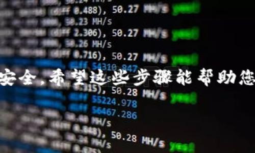 提取 FIL（Filecoin）币到 TP Wallet 的步骤相对简单，以下是详细的操作指南：

步骤一：准备工作
在开始之前，请确保您有一个 TP Wallet 钱包，并且已经在您的设备上安装了该应用。您还需要一个 Filecoin 账户，并在其上存有需要提取的 FIL 币。如果您尚未创建 TP Wallet 钱包，请先下载并安装该应用，按照指示创建您的钱包并备份好您的恢复助记词，以确保资产安全。

步骤二：获取您的 TP Wallet 地址
打开 TP Wallet 应用，进入您的 FIL 钱包。在钱包界面，您会看到一个“接收”或“收款”的选项。点击后，系统会生成您的 FIL 钱包地址。请务必将此地址复制下来，因为您将需要在下一步中使用它。

步骤三：登录到您的 FIL 交易平台
接下来，登录到您存有 FIL 币的交易平台（如 Binance、Huobi 等）。确保您具有足够的账号权限来进行提币操作。

步骤四：提币操作
在交易平台首页，找到“提现”或“提币”的选项。选择要提取的币种为 FIL，然后粘贴您在 TP Wallet 中复制的地址。在提取页面中，您还需要输入提取的数量。在确认所有信息无误后，根据平台的要求进行二次验证，包括但不限于手机验证码、邮箱验证码等。

步骤五：确认交易
提交提币申请后，交易平台会处理您的请求。您可以在交易记录中查看提币的状态。提币操作完成后，您会收到一个通知，并在 TP Wallet 中看到您的 FIL 币到账。

步骤六：检查您的 TP Wallet
最后，打开 TP Wallet，查看您的 FIL 币是否成功到账。如果出于某种原因没有及时到账，您可以再回到交易平台查看提币记录，以确认交易状态。如果一切正常，您就完成了 FIL 币的提取！

注意事项
在操作的过程中，请格外注意以下几点：
ul
    li确保在提币时使用正确的钱包地址，转账到错误的地址可能导致资产无法找回。/li
    li注意各大交易平台的提币手续费和提币最低限额，确保您的提现请求符合规则。/li
    li保持良好的网络连接，避免因网络问题导致的交易失败。/li
/ul

总结
通过上述步骤，您可以轻松将 FIL 币提取到 TP Wallet。请在操作过程中务必谨慎，确保信息输入正确，以保护您的数字资产安全。希望这些步骤能帮助您顺利完成 FIL 币的提取。如果您在过程中遇到任何问题，建议您随时查看相关平台的帮助文档或联系其客服支持。

希望这个指南能够帮助到您！如果您有更多问题，欢迎随时提问。