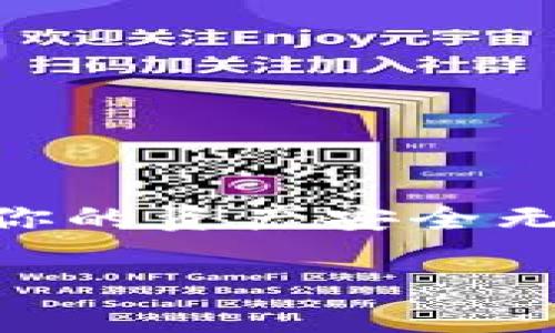 以下是关于如何将硬盘钱包中的加密货币转移到 tpWallet 的详细步骤，此外，我还会介绍一些相关知识，帮助您更好地理解这一过程。

什么是硬盘钱包和 tpWallet？
硬盘钱包是一种以硬盘或外部存储设备保存加密货币私钥的冷钱包。它通过离线状态来确保你的资产安全，避免黑客攻击和网络风险。而 tpWallet 是一种热钱包，使用户能够方便地进行加密货币交易和管理，通常提供简单的用户界面和多种功能。

转移前的准备工作
在进行转移之前，请确保你已经准备好以下内容：
ul
    li你的硬盘钱包的私钥或助记词。/li
    litpWallet 应用程序已安装并设置好。/li
    li确保获取到足够的网络连接，进行交易所需的网络费用。/li
/ul

步骤一：导出硬盘钱包中的私钥
首先，你需要访问你的硬盘钱包。通常情况下，这步操作会涉及到一些软件或工具，具体步骤可能因钱包类型而异。
1. 打开硬盘钱包的软件。
2. 找到“导出私钥”或“导出助记词”的选项。
3. 将私钥或助记词安全地保存，因为这是访问你加密货币的重要信息。

步骤二：在 tpWallet 中导入私钥
接下来，打开 tpWallet 并进行以下操作：
1. 登录到 tpWallet 应用程序。
2. 找到“导入钱包”或“添加钱包”的选项。
3. 输入你从硬盘钱包导出的私钥或助记词。
4. 确认导入，tpWallet 将自动识别你的资产并添加到你的账户中。

步骤三：检查资产是否已成功转移
完成导入后，检查你的 tpWallet 账户查看所有资产是否完整无损：
1. 点击你的资产页面，核对你在硬盘钱包中的余额是否转移成功。
2. 若发现任何问题，请检查私钥的内容是否复制完整，或联系相关技术支持。

步骤四：进行交易
一旦确认资产已经成功转移至 tpWallet，你就可以开始进行交易了：
1. 选择你想要交易的货币。
2. 输入交易数量和接收地址。
3. 确认交易详情后，提交交易。
4. 记得在交易完成后查看交易历史，以了解交易状态。

安全性建议
转移资产的过程虽然简单，但安全性始终是第一位的。请注意以下几点：
ul
    li私钥和助记词务必妥善保管，不要与他人分享。/li
    li在安全的网络环境下进行转移，不要在公共Wi-Fi下进行重要操作。/li
    li定期备份你的钱包信息，以防丢失或损坏。/li
/ul

总结
通过上述步骤，你可以轻松地将硬盘钱包中的加密货币转移到 tpWallet。整个过程虽简单，但请始终保持警惕，确保你的资产安全无忧。

希望这些信息能够对你有所帮助！如果还有其他疑问，请随时询问。