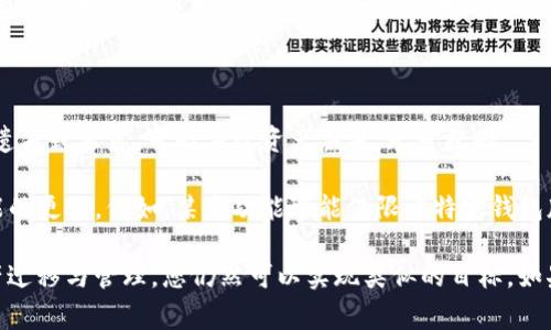 tpWallet是一款去中心化的数字货币钱包，用户通常使用助记词（也称为种子词）来生成和恢复他们的钱包。如果您想更改助记词，这通常并不是一个简单的过程，因为助记词是钱包安全的核心部分。

### 代替助记词的方法

如果您要更改助记词，通常的推荐做法是：

1. **备份现有钱包**：在进行任何更改之前，确保您已安全备份了当前钱包的助记词和私钥。这一步非常重要，以防出现任何问题。

2. **创建新钱包**：在tpWallet中，您可以创建一个新的钱包。在创建新钱包时，系统会生成新的助记词。确保将新的助记词安全地保存到您信任的地方。

3. **转移资产**：将您现有钱包中的资产转移到新的钱包中。这一步可能需要支付交易手续费，而且需考虑交易的确认时间。

4. **销毁旧钱包**：在确认所有资产已安全转移并且新钱包正常使用后，您可以选择不再使用旧钱包，确保不再访问旧助记词，保障资产安全。

### 注意事项

- **安全性**：助记词和私钥是钱包的核心，要保证它们的安全。如果您的助记词遗失或泄露，可能导致资产丢失，无可挽回。

- **功能性**：在决定更改助记词之前，确保您了解任何可能影响您钱包使用功能的更改。例如，某些功能可能仅限于特定钱包版本或设置。

虽然直接更改现有助记词的功能并不普遍，但通过创建新钱包，并正确地进行资产迁移与管理，您仍然可以实现类似的目标。如果您在使用tpWallet过程中有更多问题，建议查阅官方文档或寻求相关技术支持。