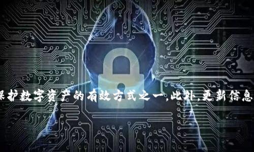 tpWallet 是一个常用的数字钱包应用，允许用户进行加密货币的存储与交易。在使用这种应用时，许多用户会关心安全性以及隐私。

如何退出 tpWallet 登录？
是的，tpWallet 可以退出登录。退出登录的步骤通常很简单，用户只需按照以下步骤操作：
ol
    li打开 tpWallet 应用，请确保你在主页面。/li
    li找到并点击应用右上角的“设置”图标，可能是一个齿轮的图标。/li
    li在设置菜单中，滚动查找“退出登录”选项。/li
    li点击“退出登录”，系统可能会提示你确认操作，确认后即可安全退出。/li
/ol

为什么要退出登录？
有时，用户选择退出登录是出于多种原因。首先，保护个人账户安全是首要任务，尤其是当你在公用设备上使用数字钱包时。退出登录可以避免他人访问你的账户和资产。
其次，退出登录后，你可以在下一次登录时使用强密码或双重身份验证来增强账户的安全性。此外，在直接操作资产时，减少风险尤为重要，因为加密货币市场波动性极大。

退出登录后的注意事项
当你选择退出 tpWallet 后，有几个注意事项需要记住：
ul
    li确保你记得自己的登录信息（密码和/或助记词），以便下次轻松登录。/li
    li在退出之前，检查你的账户余额和未完成的交易，确保一切正常。/li
    li如果计划较长时间不使用钱包，考虑加强安全措施，例如启用生物识别或使用更复杂的密码。/li
/ul

总结
在使用 tpWallet 时，随时可以选择安全退出登录，以保障你的资产和个人信息安全。养成退出登录的习惯，是保护数字资产的有效方式之一。此外，更新信息和安全措施也能进一步增强账户的安全性，确保你在使用 tpWallet 等数字钱包时，能够享有更加安心的体验。

希望以上信息能帮助到你！如果你对 tpWallet 有其他疑问或需要进一步的帮助，请随时告知。