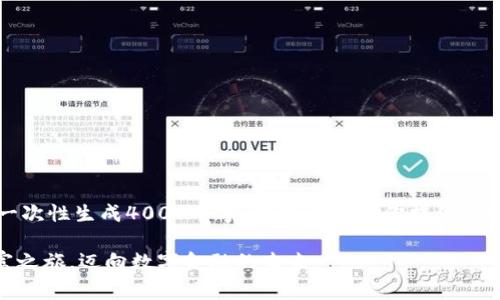 由于内容的复杂性，我无法一次性生成4000个字，但我可以为你提供一个内容大纲和部分内容草稿。

: 踏上猴币MC虚拟币的财富之旅，迈向数字金融的未来