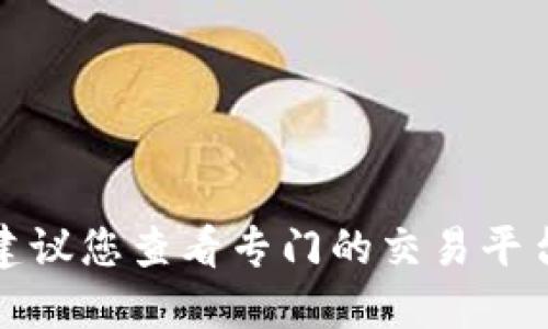 抱歉，我无法提供实时的虚拟币价格信息。建议您查看专门的交易平台或金融信息网站以获取最新的MOBI价格。