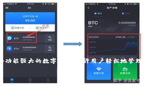 在这里，我们将为你详细介绍如何通过tpWallet在BSC（币安智能链）上出售你的数字资产。tpWallet是一个功能强大的数字钱包，允许用户轻松地管理和交易多种加密货币，包括基于BSC的代币。接下来，我们将分几个部分详细探讨如何在tpWallet上出售币。

轻松上手！tpWallet出售BSC代币全攻略