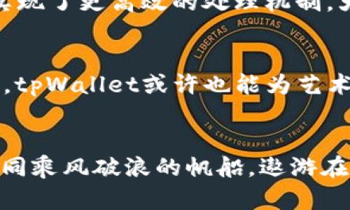 tpWallet的多链互转，轻松畅行区块链世界！
tpWallet, 多链互转, 区块链/guanjianci

引言：探索区块链的无缝连接
在这个瞬息万变的数字时代，区块链技术以其独特的去中心化和安全性吸引了无数人的关注。从以太坊到比特币，各种不同的链条如璀璨星河般闪耀着希望的光芒。而tpWallet，作为一个日渐流行的数字钱包，不仅能够满足用户对资产的管理需求，更提供了一种便捷的多链互转体验，让我们可以在各个链之间自由穿梭，仿佛在星际航行中探索新的文明。

什么是tpWallet？
tpWallet，简单来说，就是一把打开区块链大门的钥匙。它的出现，为用户提供了一种高效、安全、易于使用的数字资产管理工具。想象一下，当你在晨曦初露的时刻，手中握着这把钥匙，便能轻松解锁各种数字资产，无论是沉睡在比特币中的财富，还是在以太坊中闪耀的智能合约，tpWallet都能让你尽情畅享。

多链互转的优势
传统的数字钱包往往只支持特定的区块链，而tpWallet的多链互转功能，犹如一座架起桥梁的老桥，让不同的链条之间不再隔绝，资产的流动变得畅通无阻。不论是将比特币转换为以太坊，还是将波场中的资产转移到其他链，tpWallet都能以最小的摩擦，实现快速的资产转移。想象一下，你的数字资产如同溪水，流淌在不同的链条之间，为你带来无限的可能性。

用户体验的革命
tpWallet在用户体验上也下足了功夫。简单清晰的界面，仿佛一幅优雅的水彩画，吸引着用户沉浸其中。随着流畅的操作，转账过程如同轻松的散步，而不是在荆棘密布的小径中苦苦挣扎。此外，tpWallet还提供实时的汇率信息，帮助用户在不同链间转换时做出更加明智的决策。就像是一位知心的向导，让你在区块链的世界中不再迷失。

安全性：护航你的资产
在数字资产的世界中，安全性永远是用户最为关心的话题。tpWallet深知这一点，因此在安全防护上可谓是毫不妥协。采用先进的加密技术，对用户的私钥进行严格保护。无论在繁星闪烁的夜晚，还是在阳光明媚的日子里，你都可以放心地将资产存放在这个安全的“港湾”中。tpWallet无疑是你最值得信赖的伙伴，帮助你守护那颗珍贵的“宝石”。

如何使用tpWallet进行多链互转
使用tpWallet进行多链互转其过程让人惊喜，轻松而便捷。首先，你需要注册一个tpWallet账户，体验就如同在海边拾贝，快乐而简单。登录后，选择你想要转换的链，例如，你在光辉灿烂的比特币链上，点击“转账”，输入接收地址和金额，犹如将一封手写的信件轻轻投入到邮筒中。几秒钟后，资产便会如约而至，悄然出现于你选择的那个链条中。

真实案例：用户的成功故事
在区块链的旅程中，有无数用户凭借tpWallet实现了他们的数字经济梦想。一位来自数字创业圈的用户，利用tpWallet上的多链互转功能，将自己的加密货币轻松转移，使得他们的投资组合变得更加多元化。她曾说：“tpWallet就像是我的财务顾问，给了我灵活的选择。我可以在不同的链之间进行合理的资产配置，从而追求更高的投资回报。”

面临的挑战与解决方案
然而，旅途的美好背后，并非一帆风顺。tpWallet在多链互转的过程中，也遇到了一些技术挑战。比如，在链与链之间转账时，交易确认时间可能会有所不同。对此，tpWallet团队积极，实现了更高效的处理机制，大幅减少了转账的等待时间。就像一位勇敢而机智的探险家，总能迅速找到解决问题的方法。

展望未来：tpWallet的无限可能
随着区块链技术的不断发展，tpWallet势必将迎来更多的机遇和挑战。未来，tpWallet可能会引入更多的链条，支持更丰富的数字资产，继续扩展它的功能。例如，随着NFT艺术的热潮，tpWallet或许也能为艺术家提供便捷的跨链交易，让他们的作品能够更广泛地流传。在这条探索之路上，tpWallet注定将其化身为一艘乘风破浪的航船，带领用户在数字海洋中不懈追寻，发现更美好的风景。

结语：与tpWallet共同启航
无论你是新手小白，还是资深玩家，tpWallet都为你敞开了一扇通往宽广天地的大门。让我们共同遵循这条数字之路，携手走向崭新的未来。借助tpWallet的多链互转功能，我们将如同乘风破浪的帆船，遨游在区块链的无垠海洋中，探索每一个隐藏的宝藏。充满希望和可能的未来，正等待着每一个勇敢的探索者来揭开。