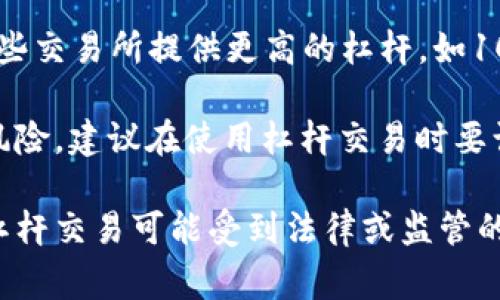 虚拟币的杠杆倍数因交易平台而异，通常范围在1倍到100倍之间。某些交易所提供更高的杠杆，如100倍杠杆，而其他平台可能只提供1倍到10倍的杠杆。

对于新手交易者来说，使用杠杆能够放大收益，但同时也会相应增加风险。建议在使用杠杆交易时要谨慎评估自己的风险承受能力和市场行情。

请注意，不同的平台在杠杆设置上会有所不同，并且某些加密货币的杠杆交易可能受到法律或监管的限制，因此在进行杠杆交易前，建议仔细阅读相关平台的规则和政策。