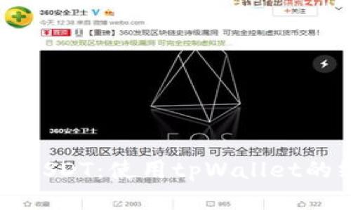 轻松接收USDT：使用tpWallet的终极指南