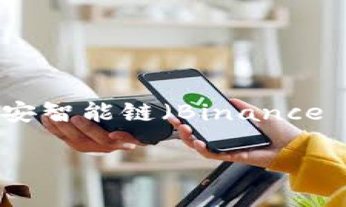tpWallet 是一个基于多链技术的钱包，主要致力于支持多个区块链网络。虽然它具体支持哪些链可能会随着更新而变化，但它一般涵盖了以太坊（Ethereum）、波场（Tron）、币安智能链（Binance Smart Chain）等主流区块链。tpWallet 允许用户存储、发送和接收不同类型的数字资产，同时提供去中心化应用程序（DApp）浏览、代币交换和其它区块链生态系统内的功能。

更多详细信息可以通过官方网站或相关文档获取，建议关注其更新动态以获取最新的功能支持和链条兼容性。