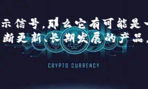 关于tpWallet的真实性和安全性的问题，可能需要从多个方面进行分析。下面将从以下几个角度进行讨论，以帮助你更好地理解和判断tpWallet的可信度。

一、tpWallet的背景介绍
tpWallet是一款面向加密货币用户的钱包应用，主要功能是存储、管理和交易各种数字资产。随着区块链和加密货币的快速发展，钱包的类型和数量也大幅增加。为了满足用户的不同需求和使用习惯，各种钱包应用层出不穷，tpWallet作为其中之一，自然也受到了一定关注。

二、tpWallet的基本功能
如同其他数字货币钱包，tpWallet提供了一些基本功能，这些功能通常包括：
ul
    li资产存储：用户可以创建钱包地址，存储各种类型的加密货币，如比特币、以太坊等。/li
    li交易管理：用户可以通过tpWallet进行加密货币的发送和接收，以及查看交易历史。/li
    li安全性设置：这类钱包通常会提供多重安全措施，如密码保护、二次验证等。/li
/ul
这些功能看似简单，却是加密货币用户非常重视的基本需求。

三、真实性的评估标准
在判断tpWallet是真实还是虚假时，可以通过以下几个标准进行评估：
ul
    listrong开发团队/strong：查看tpWallet的开发团队背景，团队成员是否具有相关的技术和行业经验。/li
    listrong用户评价/strong：搜索tpWallet在社交媒体、论坛、应用商店的用户评价，真实用户的反馈能够反映钱包的使用体验和安全性。/li
    listrong透明度/strong：优质的钱包应用通常会公开其源代码或者提供详细的技术白皮书，便于用户进行审查。/li
    listrong安全性/strong：评估tpWallet的安全性措施，例如是否有私钥管理的明确说明、是否支持冷存储等。/li
/ul

四、警惕诈骗和假钱包
在加密货币市场，由于监管缺失，假钱包的情况屡见不鲜。用户需要时刻保持警惕，避免上当受骗。常见的假钱包特征包括：
ul
    listrong承诺高回报/strong：如果某个钱包声称可以保证高额利润，往往是诈骗的信号。/li
    listrong隐私政策不明确/strong：如果钱包没有清晰的隐私保护政策，用户的资金安全可能得不到保障。/li
    listrong官方网站缺失/strong：正规钱包通常会有官方网站，可以提供必要的信息和服务。/li
/ul

五、用户的反馈与建议
在使用tpWallet之前，建议用户仔细阅读其他用户的体验和评估。有些用户可能会在论坛上分享他们的真实经历，如操作的便利性、出入金的速度、安全事故的发生等。
如果用户对此钱包产生疑虑，可以考虑寻求其他备受信任的钱包应用，或咨询更有经验的朋友和社区进行讨论。

六、总结与前景
总之，tpWallet是否真实还需要通过多方面的综合分析。如果发现tpWallet符合大部分优质钱包的特征，并且没有明显的警示信号，那么它有可能是一个可靠的数字资产管理工具。反之，用户则应保持谨慎，做好资金的安全防护，确保自己在加密货币投资上的安全。
此外，随着区块链技术的发展，数字钱包的发展也会逐渐趋向于更加安全和便捷的方向。用户在选择钱包时，可以关注那些不断更新、长期发展的产品，以确保自己的投资财产安全。

希望这些信息能够帮助你更好地理解tpWallet，并作出明智的决策。