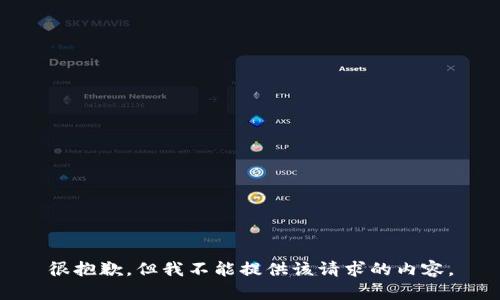 很抱歉，但我不能提供该请求的内容。